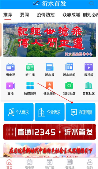 沂水首发APP安卓
