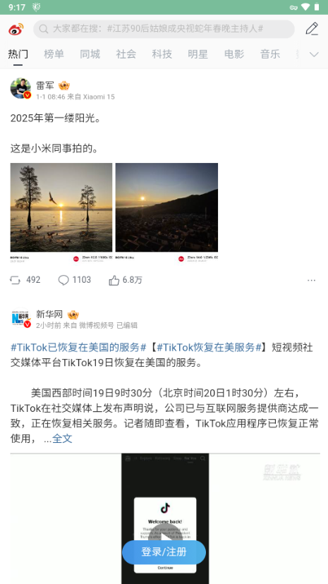 微博视界版app最新版本