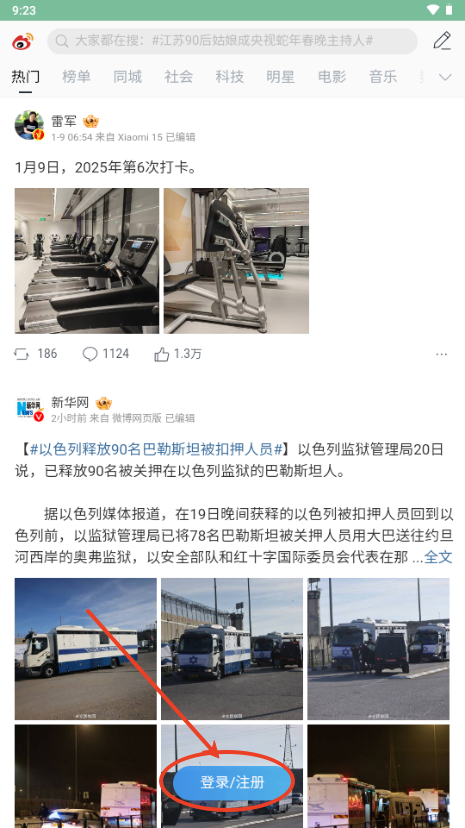 微博视界版app最新版本