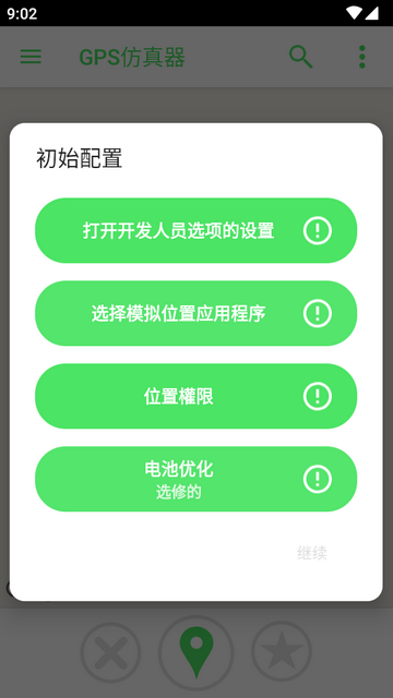 gps仿真器app汉化版