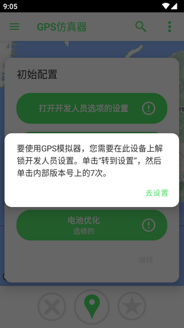 gps仿真器app汉化版