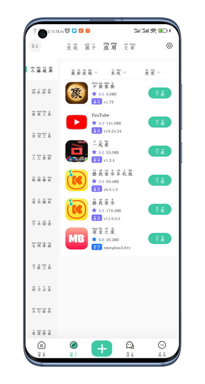 萌宝之家社区手机客户端