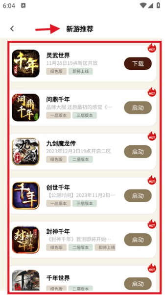千年游戏盒子官方正版