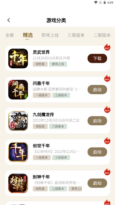 千年游戏盒子官方正版