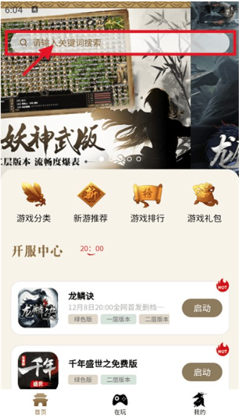 千年游戏盒子官方正版