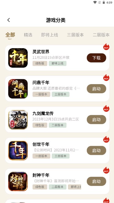 千年游戏盒子官方正版