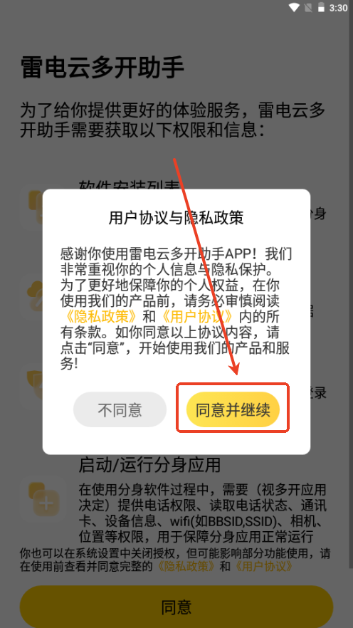 雷电云多开助手下载手机版安装