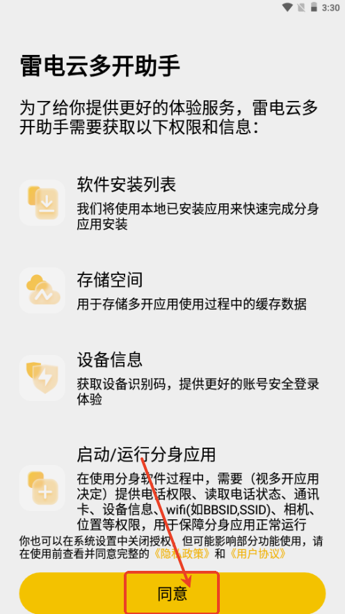 雷电云多开助手下载手机版安装