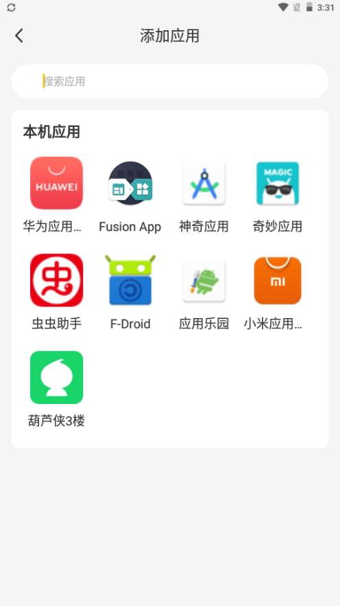 雷电云多开助手下载手机版安装