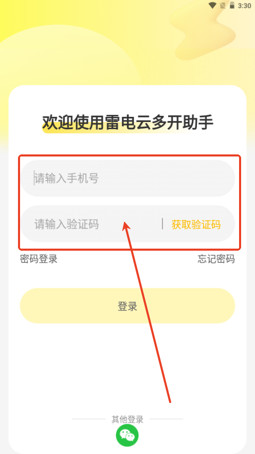 雷电云多开助手下载手机版安装