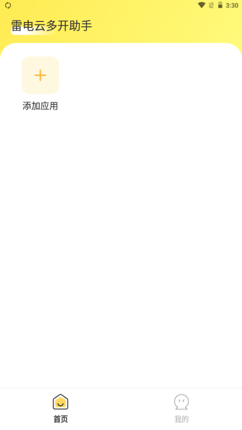 雷电云多开助手下载手机版安装