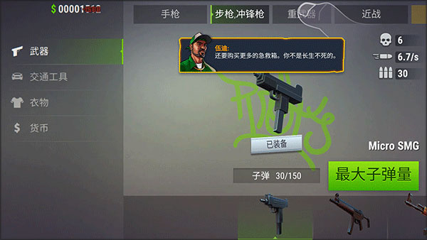 怒火街头游戏内置菜单中文版最新