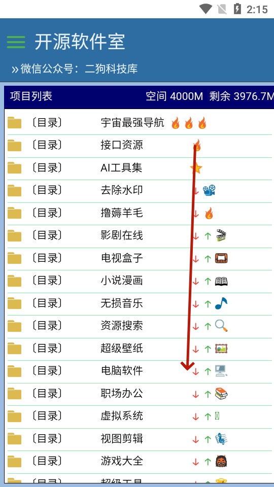 开源软件室手机版