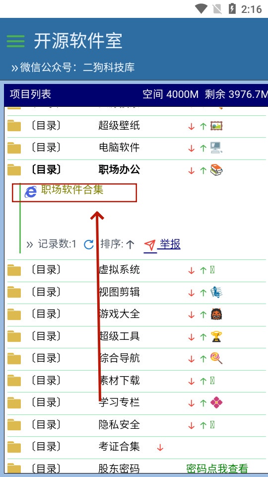 开源软件室手机版