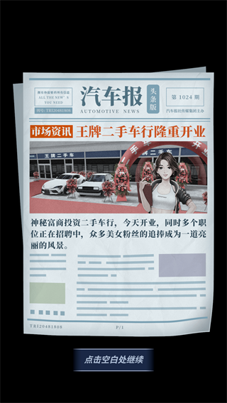 王牌二手车破解版内置菜单2025