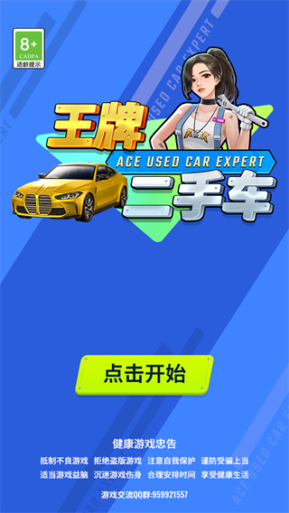 王牌二手车破解版内置菜单2025