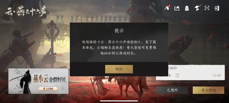 云燕云十六声云游戏官方下载2025
