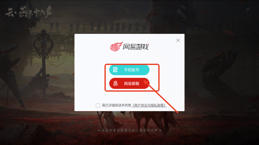 云燕云十六声云游戏官方下载2025