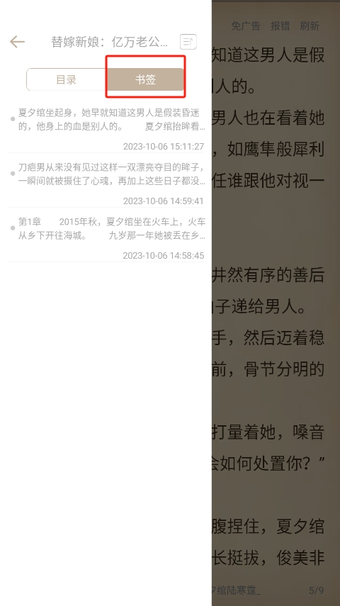 笔书阁免广告版书架不限版