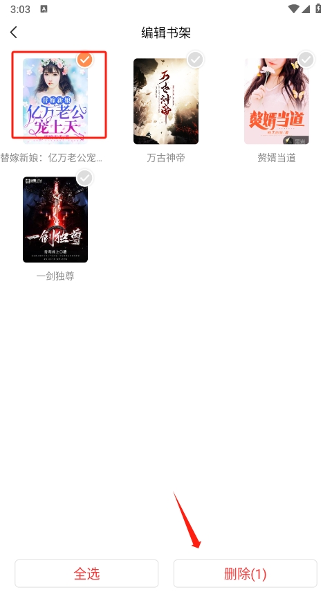 笔书阁免广告版书架不限版