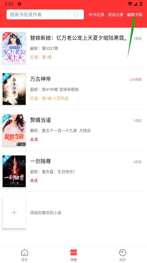 笔书阁免广告版书架不限版