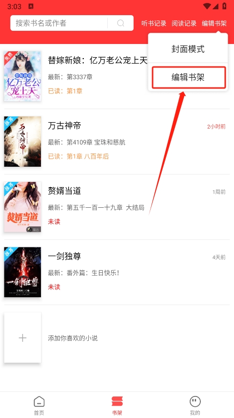 笔书阁免广告版书架不限版