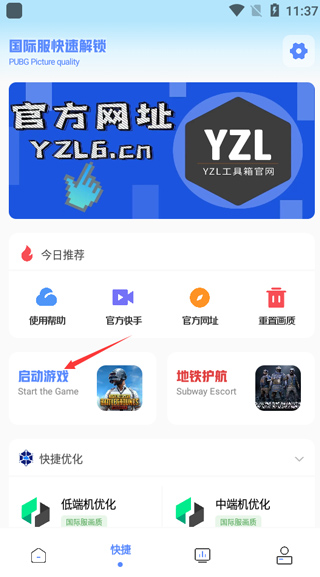 yzl6.ch下载最新版本YZL工具箱官方版