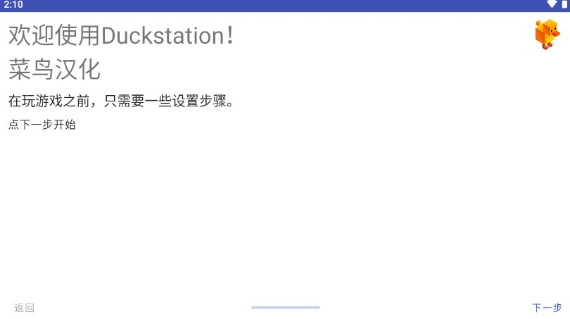 鸭站ps1模拟器最新版(DuckStation)