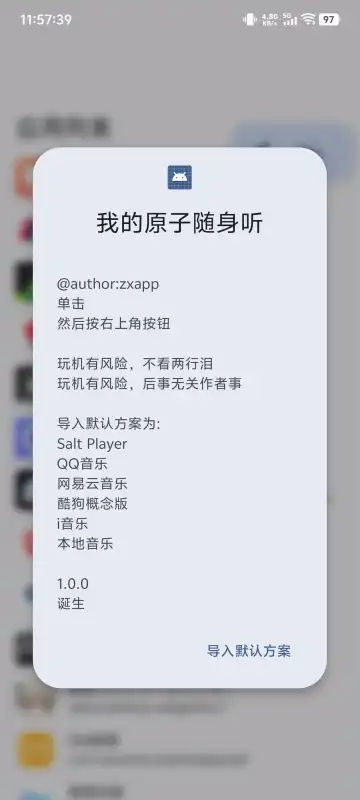 我的原子随身听第三方客户端