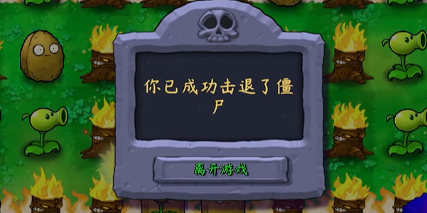 植物大战僵尸技能版游戏