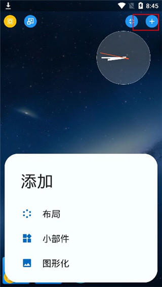 Total Launcher专业版