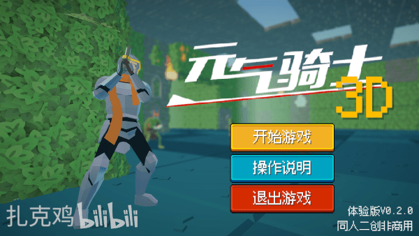 元气骑士3d版正版