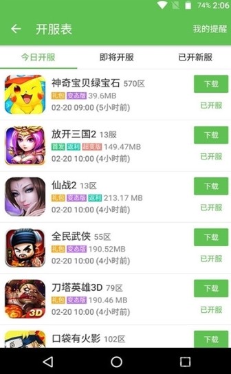 淘气侠官方正版免费下载