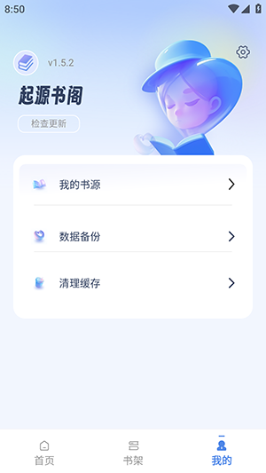 起源书阁app【附书源】