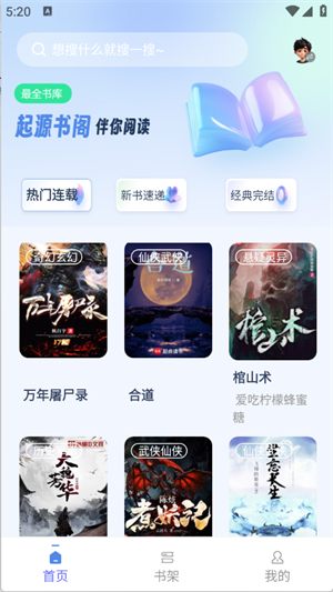 起源书阁app【附书源】