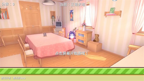 米塔跳跳跳自制版