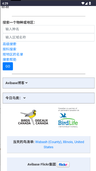 世界鸟类数据库手机app