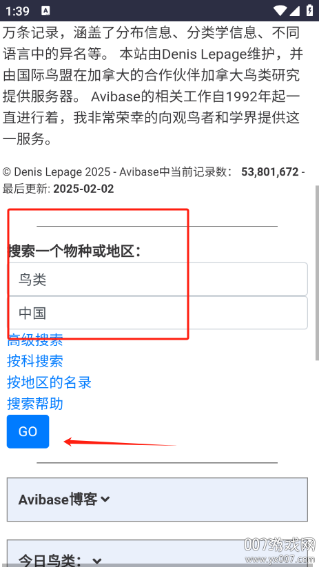 世界鸟类数据库手机app