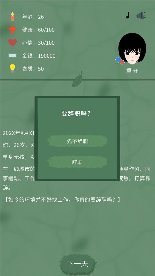 裸辞人生模拟器2025最新版本