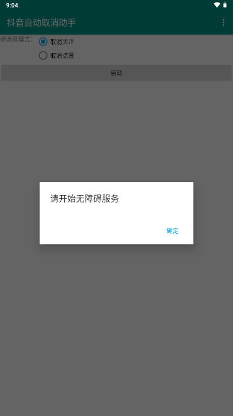 抖音助手2025最新版本