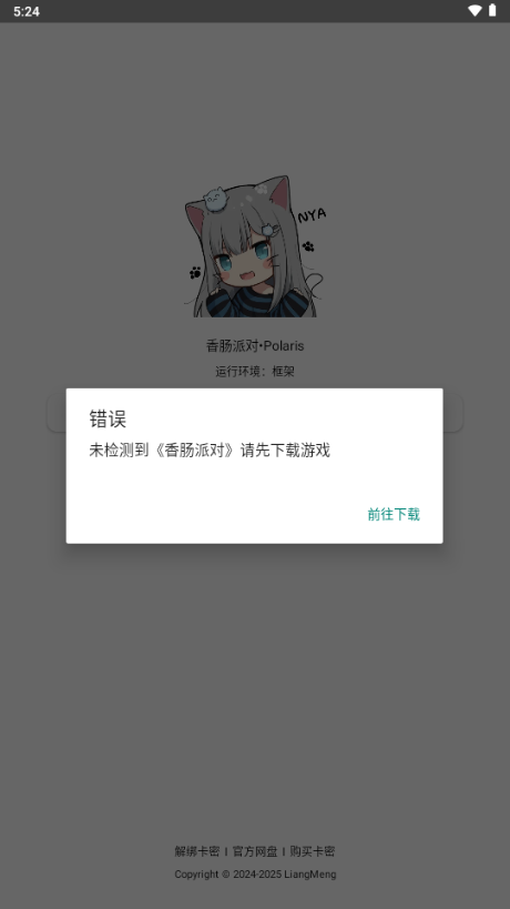 香肠派对北极星助手