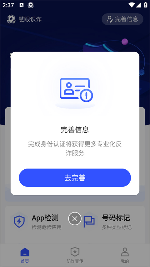 慧眼识诈app免费最新版2025