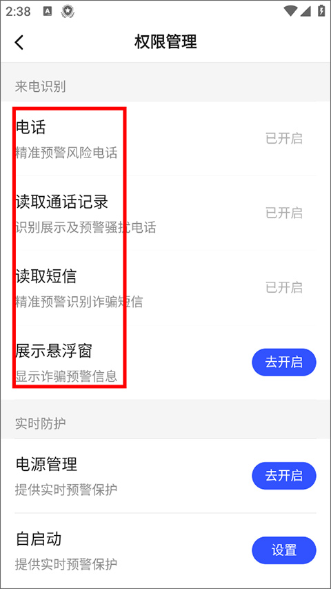 慧眼识诈app免费最新版2025
