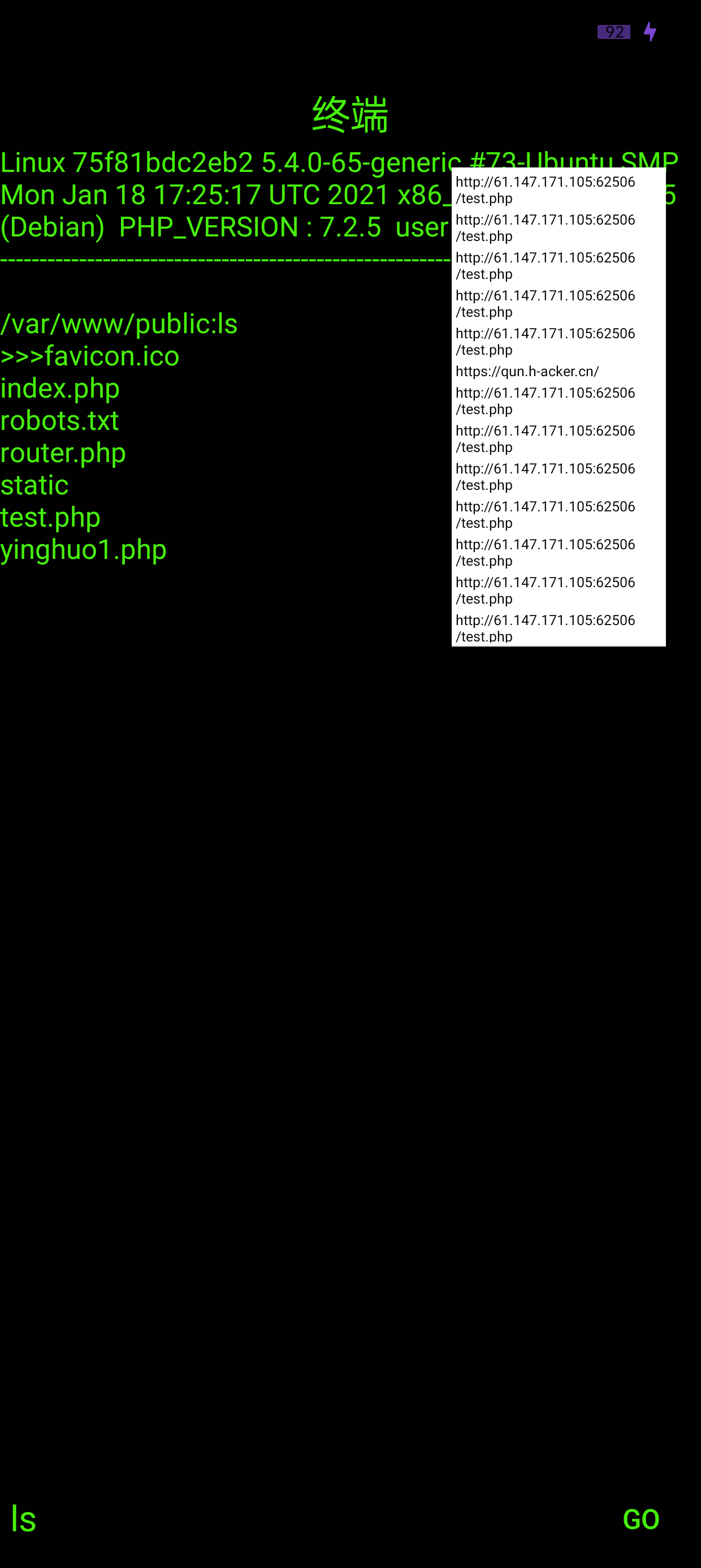 荧惑webshell管理工具手机版