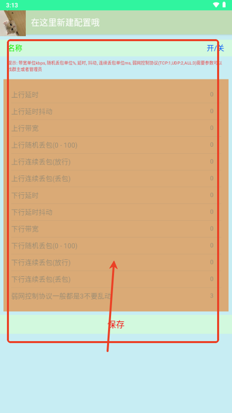 陌陌弱网手机版