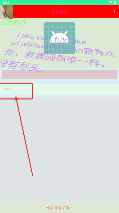 陌陌弱网手机版