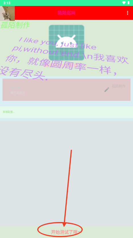 陌陌弱网手机版