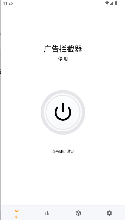 广告拦截器app最新版本2025