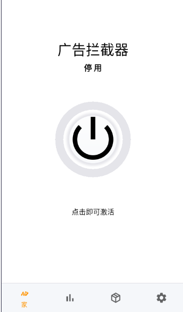 广告拦截器app最新版本2025