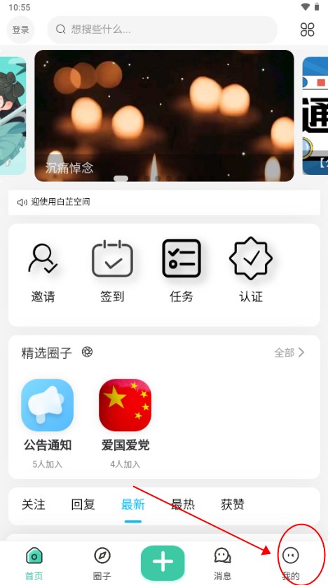 白芷空间社区app